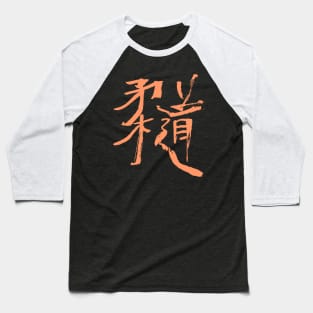 Judo - Japanese Baseball T-Shirt